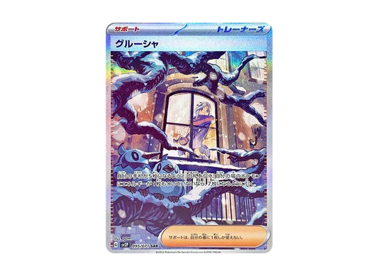 【Raw】 Grusha SAR [SV2P 095/071](Expansion Pack「Snow Hazard」)