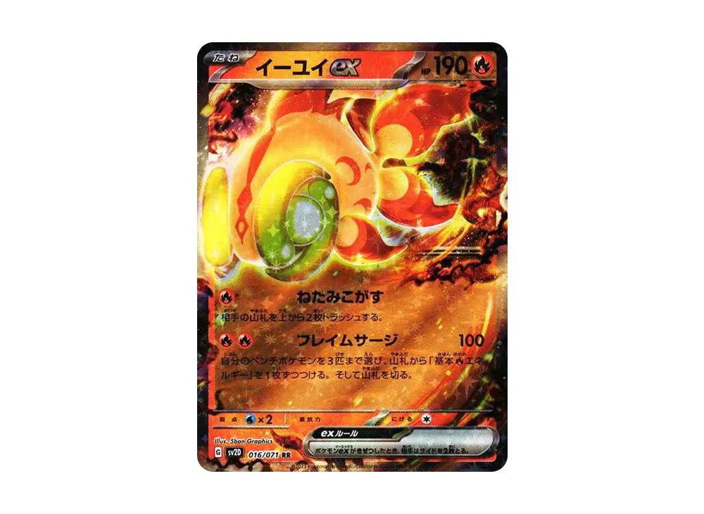 【Raw】 Chi-Yu ex RR [SV2D 016/071](Expansion Pack「Clay Burst」)