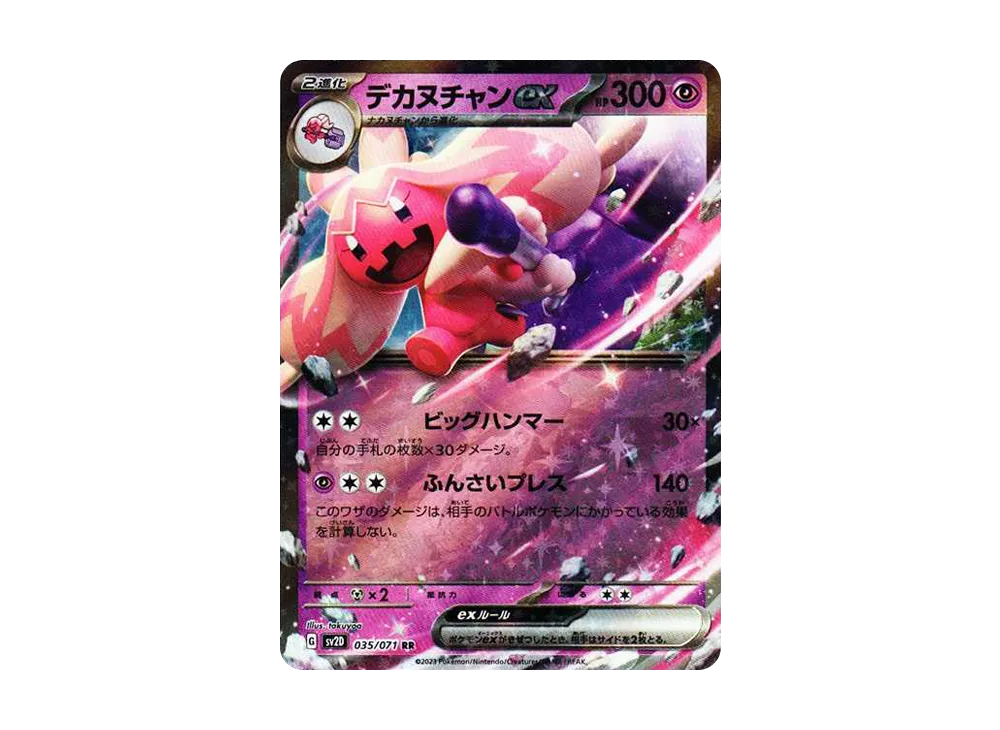【Raw】 Tinkaton RR[SV2D 035/071](Expansion Pack"Clay Burst