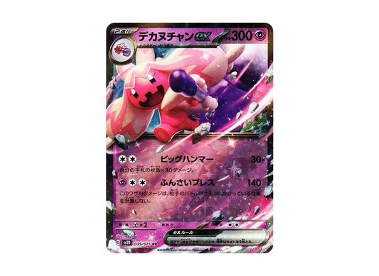 【Raw】 Tinkaton RR[SV2D 035/071](Expansion Pack"Clay Burst