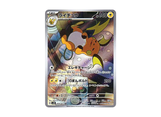 【Raw】 Raichu AR [SV2D 074/071](Expansion Pack「Clay Burst」)