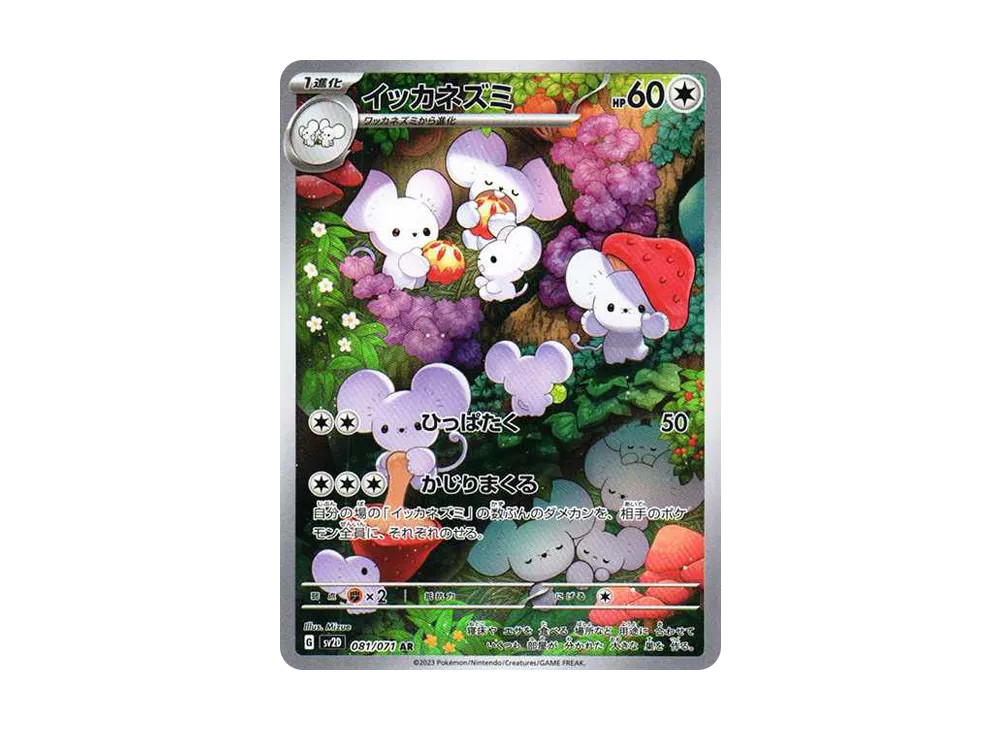 【Raw】 Maushold AR [SV2D 081/071](Expansion Pack「Clay Burst」)
