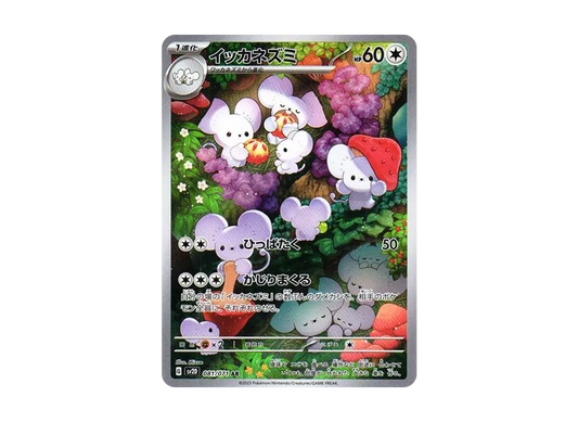 【Raw】 Maushold AR [SV2D 081/071](Expansion Pack「Clay Burst」)