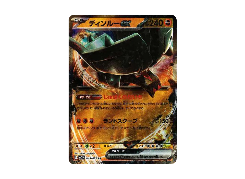 【Raw】 Ting-Lu RR[SV2D 049/071](Expansion Pack"Clay Burst