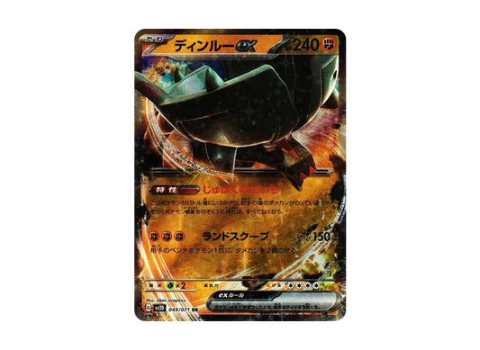 【Raw】 Ting-Lu RR[SV2D 049/071](Expansion Pack"Clay Burst