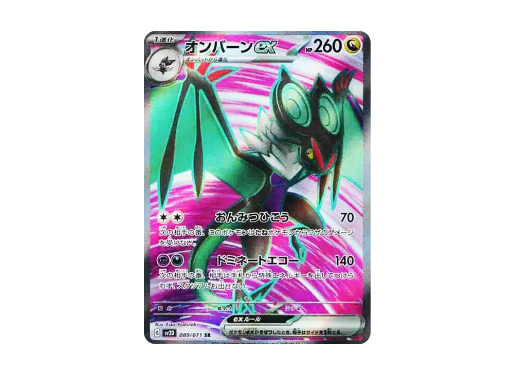 【Raw】 Noivern ex SR [SV2D 089/071](Expansion Pack「Clay Burst」)
