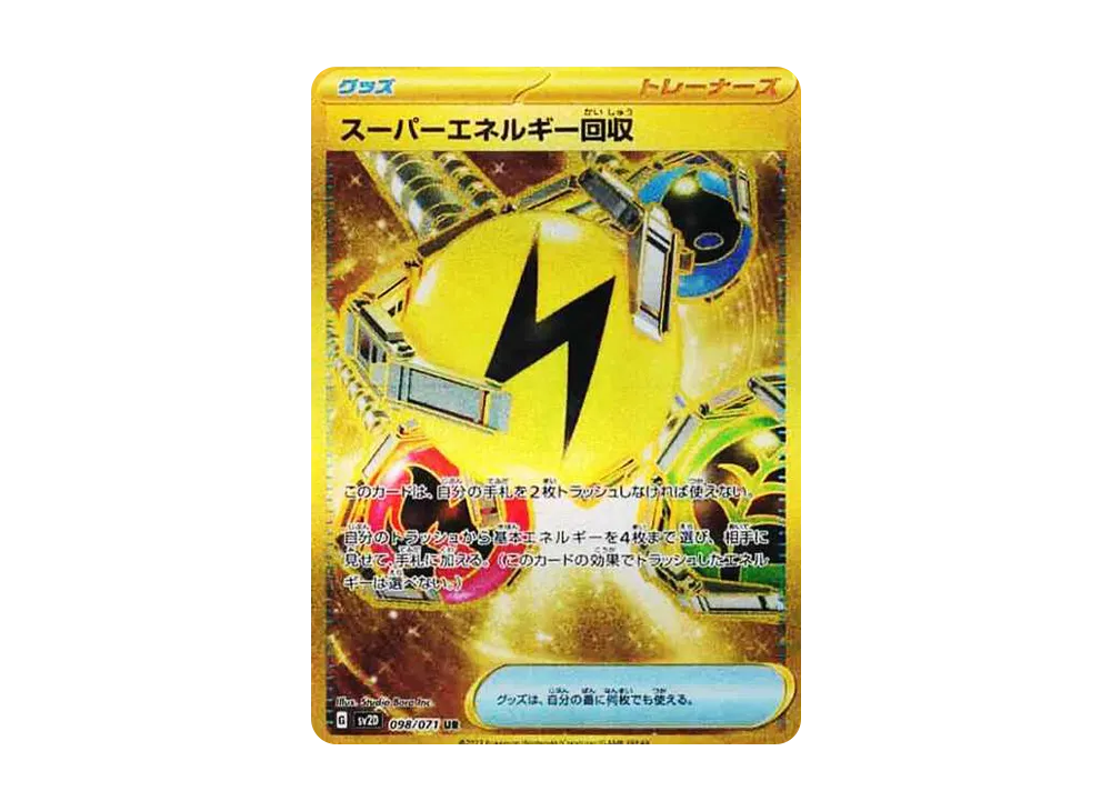 【Raw】 Super Energy Retrieval UR[SV2D 098/071](Expansion Pack"Clay Burst