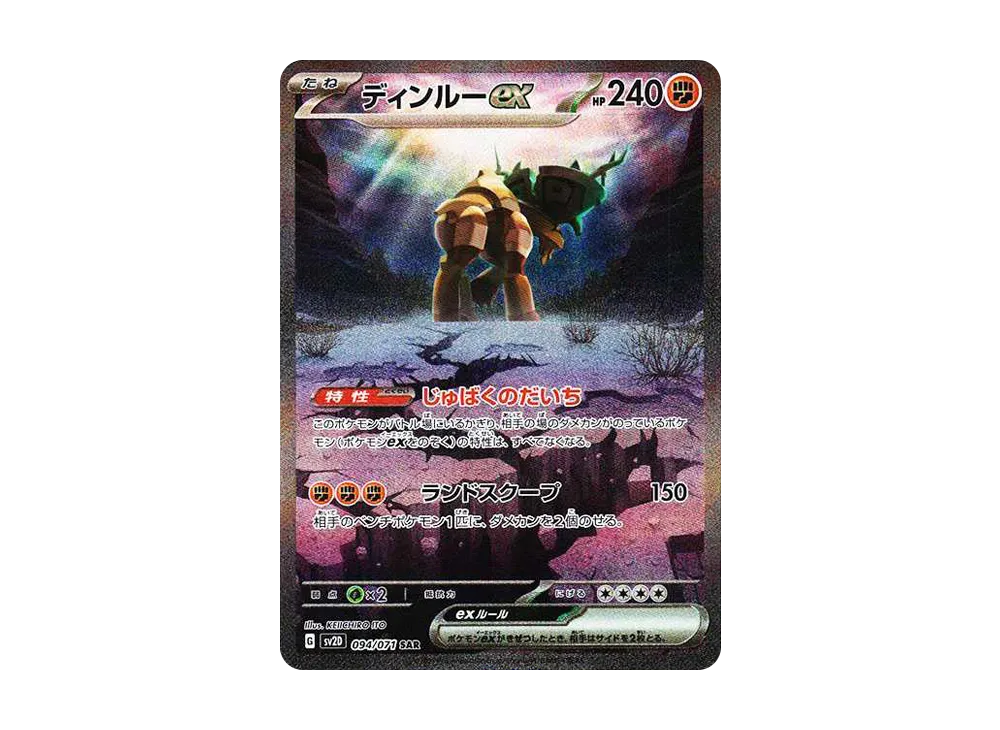 【PSA10】Ting-Lu ex SAR [SV2D 094/071]\(Expansion Pack「Clay Burst」)