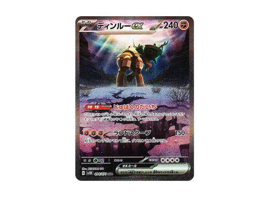 【Raw】 Ting-Lu ex SAR [SV2D 094/071](Expansion Pack「Clay Burst」)