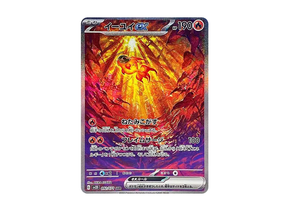 【Raw】 Chi-Yu ex SAR [SV2D 092/071](Expansion Pack「Clay Burst」)