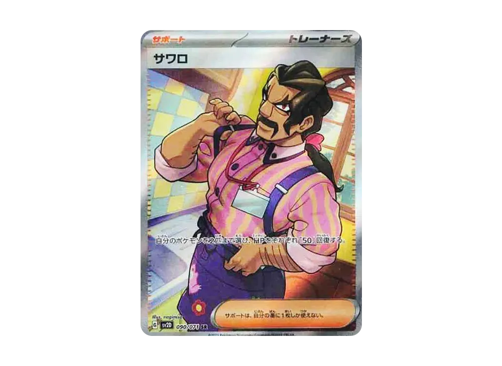 【Raw】 Saguaro SR[SV2D 090/071](Expansion Pack"Clay Burst