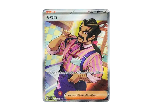 【Raw】 Saguaro SR[SV2D 090/071](Expansion Pack"Clay Burst