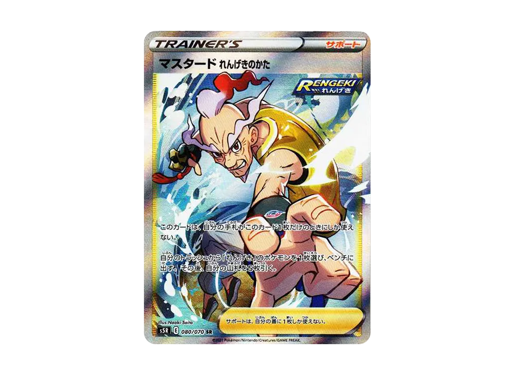 【Raw】 Rapid Strike Style Mustard SR[S5R 080/070](Expansion Pack"Rapid Strike Master