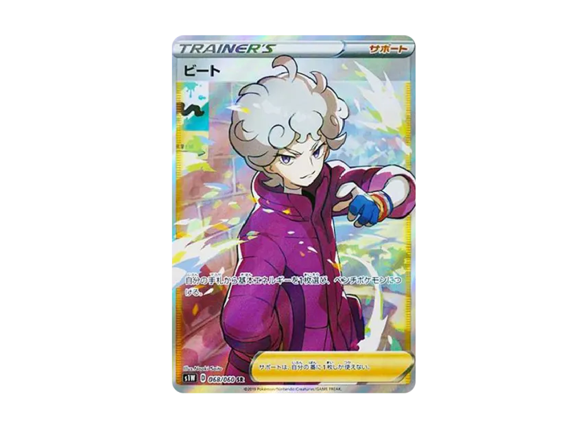 【PSA10】 Beat SR [S1W 068/060] (Expansion Pack "Sword")