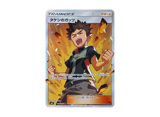 【Raw】 Brock’s Grit SR [SM9 108/095](Expansion Pack「Tag Bolt」)