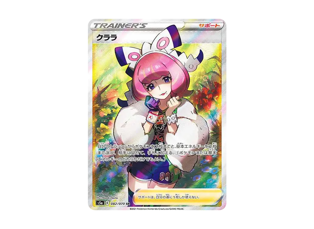 【Raw】 Klara SR [S5a 082/070](Enhanced Expansion Pack「Peerless Fighters」)