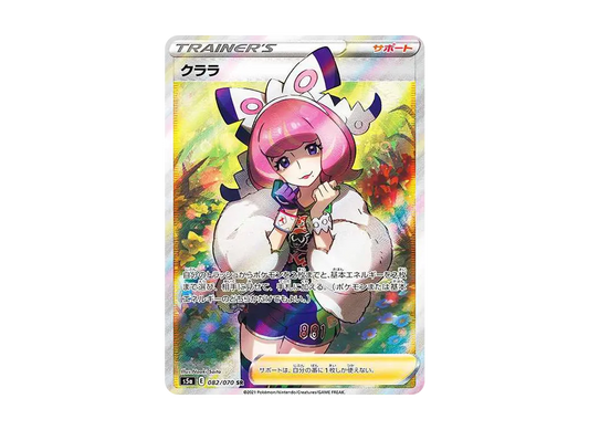 【Raw】 Klara SR [S5a 082/070](Enhanced Expansion Pack「Peerless Fighters」)