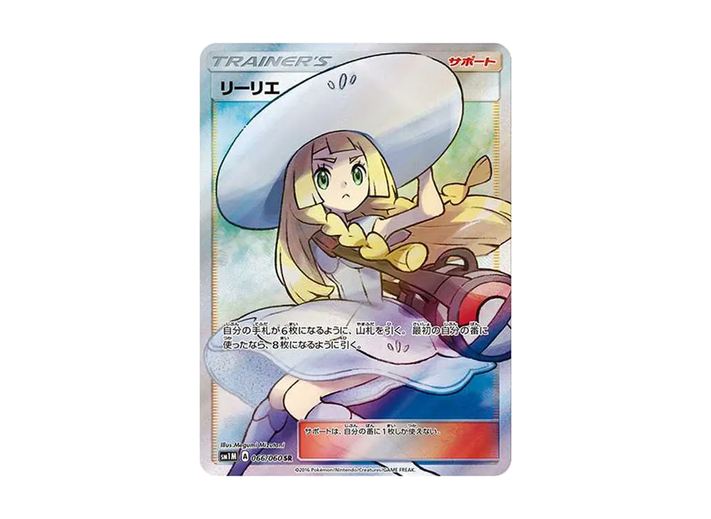 【PSA10】Lillie（HatLillie）SR [SM1M 066/060]\(Expansion Pack「Collection Moon」)