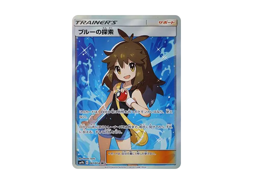 【PSA10】 Blue's Exploration SR [SM9b 061/054] (Enhanced Expansion Pack "Full Metal Wall")