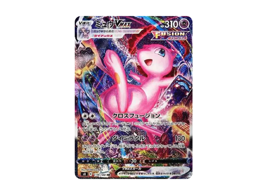 【PSA10】 Mew VMAX HR: SA [S8 119/100] (Expansion Pack "Fusion Arts")