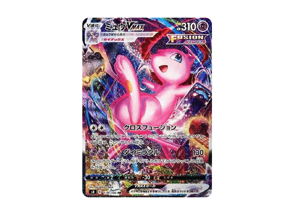 【Raw】 Mew VMAX HR: SA [S8 119/100](Expansion Pack「Fusion Arts」)