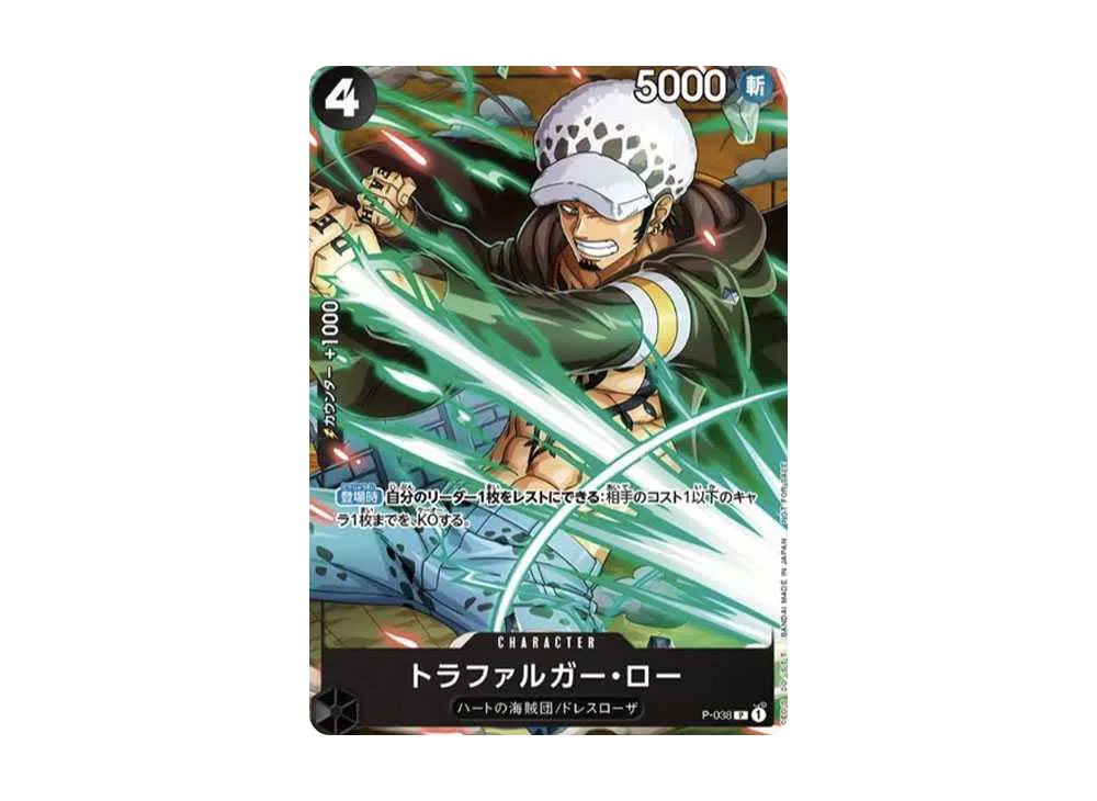 【Raw】 Trafalgar Law P [P-038] (V Jump2023Year7Issue Bonus Card)