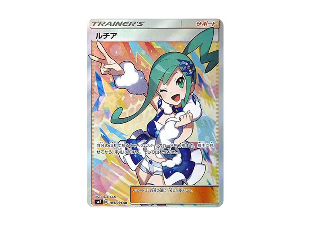【PSA10】Lisia SR [SM7 104/096]\(Expansion Pack「Sky-Splitting Charisma」)