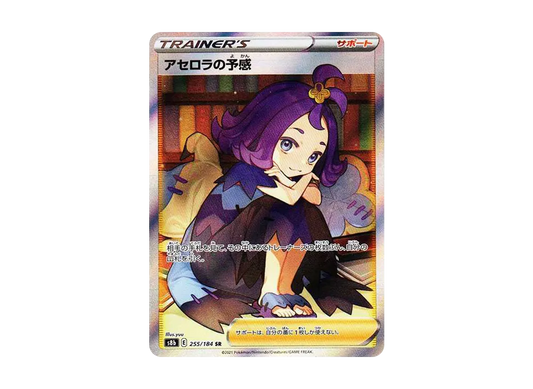 【Raw】 Acerola of Premonition SR [S8b 255/184](High Class Pack「VMAX Climax」)