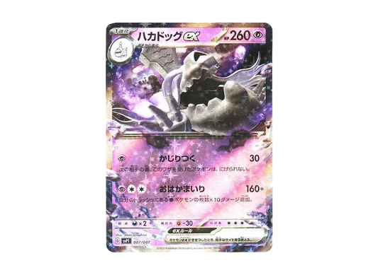 【Raw】 Houndstone ex [SVP1 007/007](Scarlet & Violet "ex Special Set