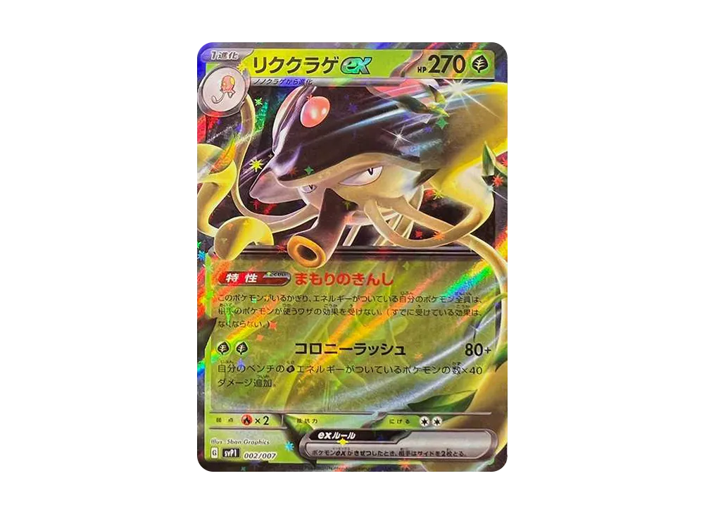 【Raw】 Toedscruel ex [SVP1 002/007](Scarlet & Violet "ex Special Set