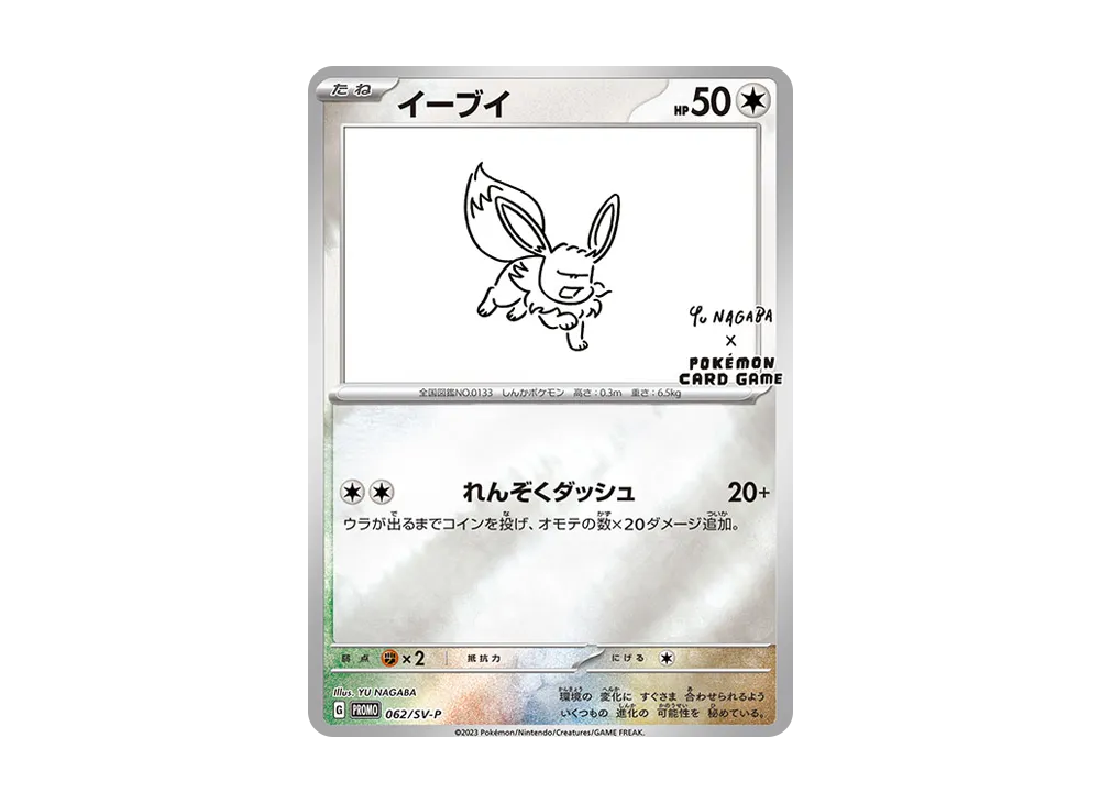 【Raw】 Eevee: Promo [SV-P 062](「YU NAGABA×Pokemon Card Game」Promo Card「SV-P」)