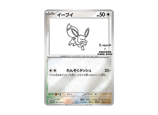 【Raw】 Eevee: Promo [SV-P 062](「YU NAGABA×Pokemon Card Game」Promo Card「SV-P」)