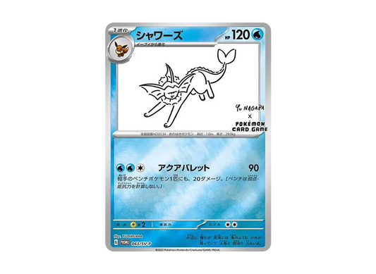 【Raw】 Vaporeon: Promo [SV-P 063](「YU NAGABA×Pokemon Card Game」Promo Card「SV-P」)
