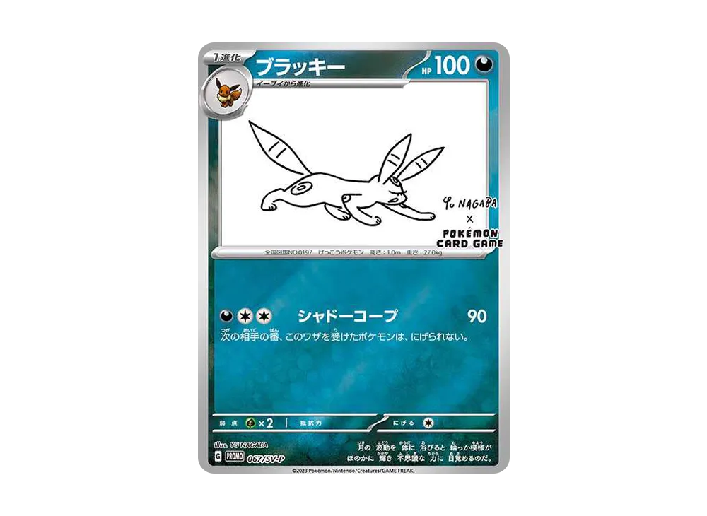 【Raw】 Umbreon: Promo (NAGABAUmbreon) [SV-P 067](「YU NAGABA×Pokemon Card Game」Promo Card「SV-P」)