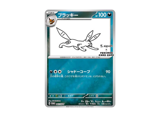 【Raw】 Umbreon: Promo (NAGABAUmbreon) [SV-P 067](「YU NAGABA×Pokemon Card Game」Promo Card「SV-P」)