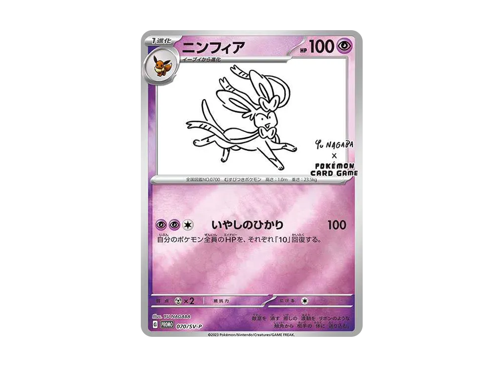 【PSA10】Sylveon: Promo [SV-P 070]\(「YU NAGABA×Pokemon Card Game」Promo Card「SV-P」)