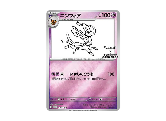 【Raw】 Sylveon: Promo [SV-P 070](「YU NAGABA×Pokemon Card Game」Promo Card「SV-P」)
