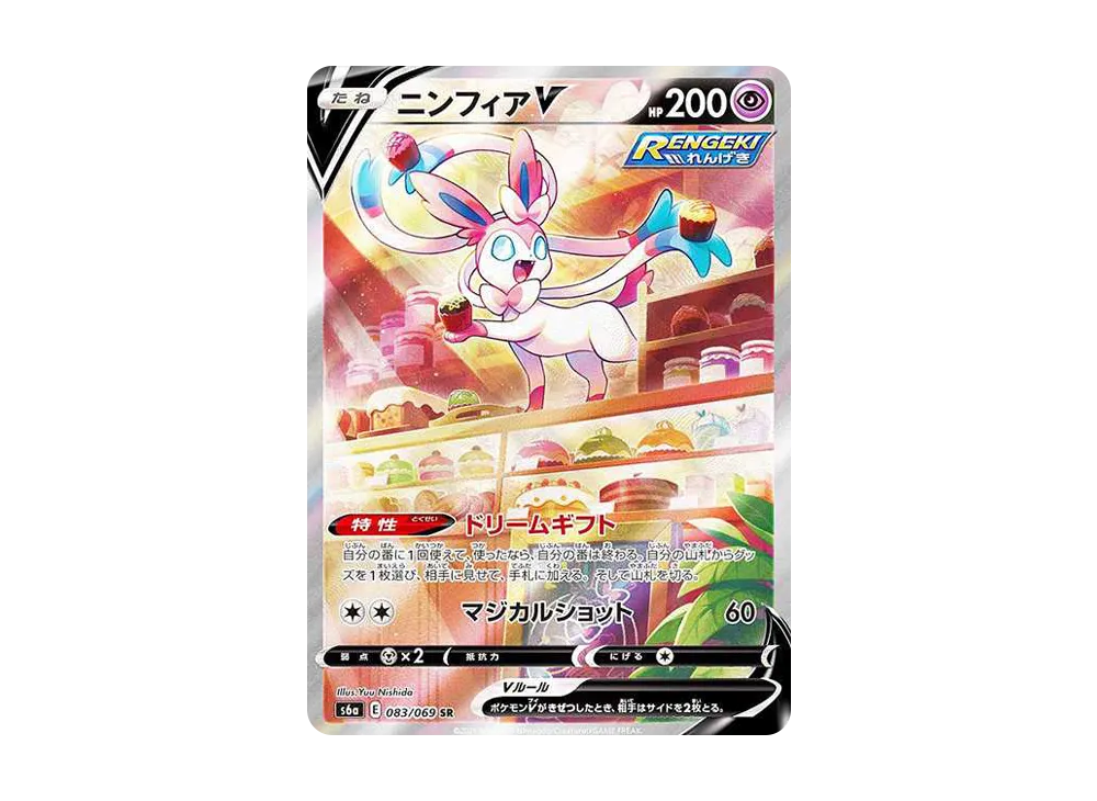 【Raw】 SylveonV SR: SA [S6a 083/069](Enhanced Expansion Pack「EeveeHeroes」)