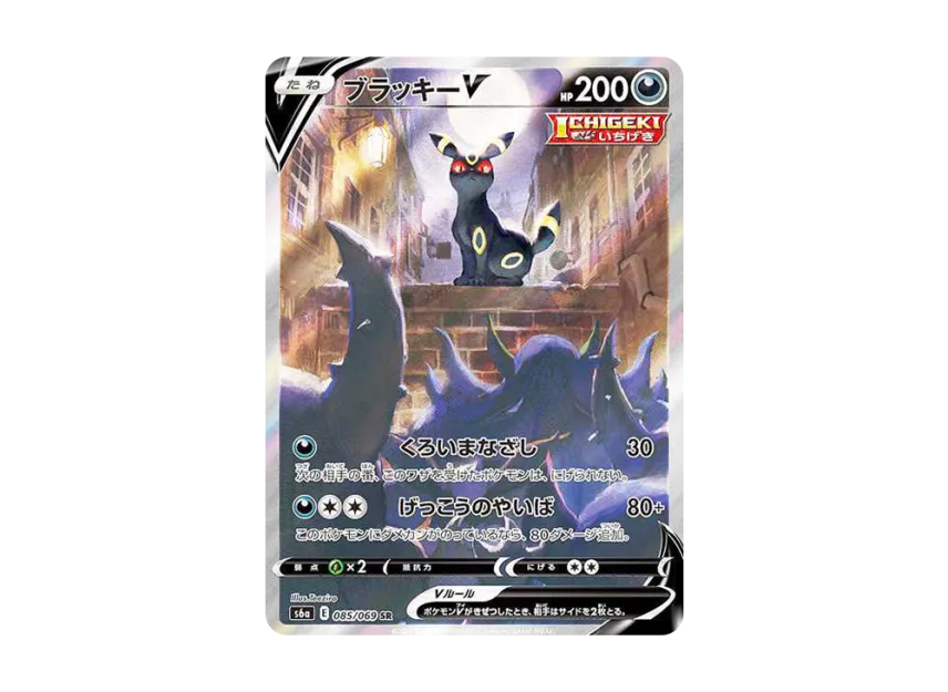【PSA10】 Umbreon V SR: SA [S6a 085/069] (Enhanced Expansion Pack "Eevee Heroes")