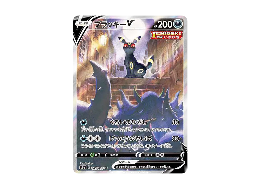 【Raw】 UmbreonV SR: SA [S6a 085/069](Enhanced Expansion Pack「EeveeHeroes」)