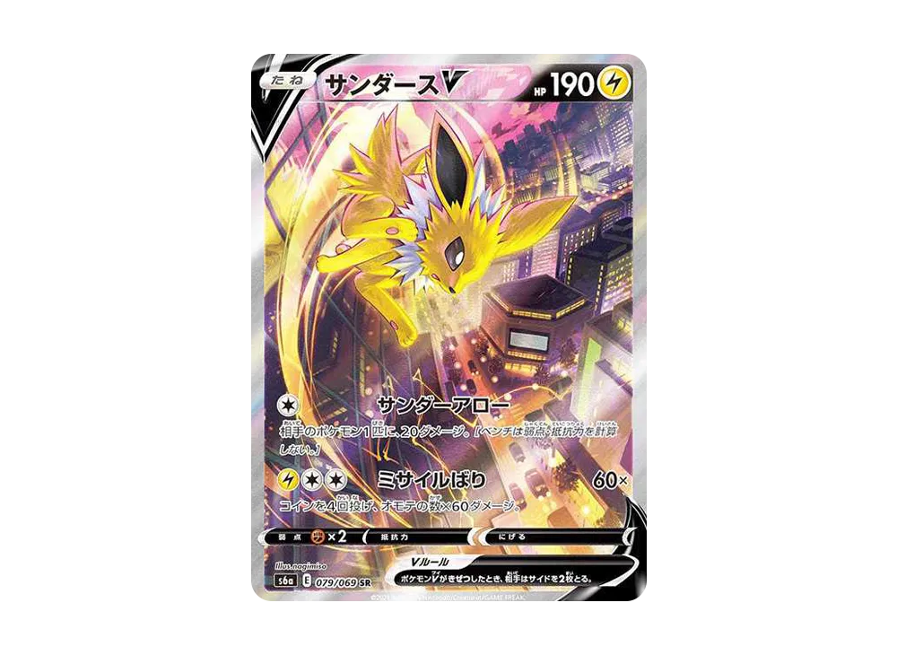 【Raw】 ZapdosV SR: SA [S6a 079/069](Enhanced Expansion Pack「EeveeHeroes」)
