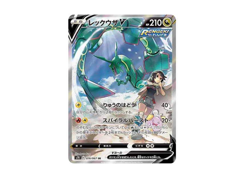 【PSA10】 Rayquaza V SR: SA [S7R 076/067] (Expansion Pack "Azure Sky Stream")