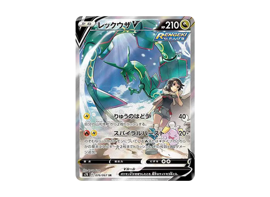 【Raw】 RayquazaV SR: SA [S7R 076/067](Expansion Pack「Blue Sky Stream」)