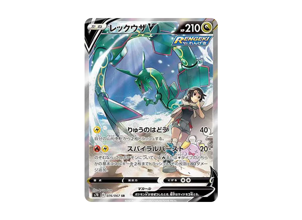 【Raw】 RayquazaV SR: SA [S7R 076/067](Expansion Pack「Blue Sky Stream」)