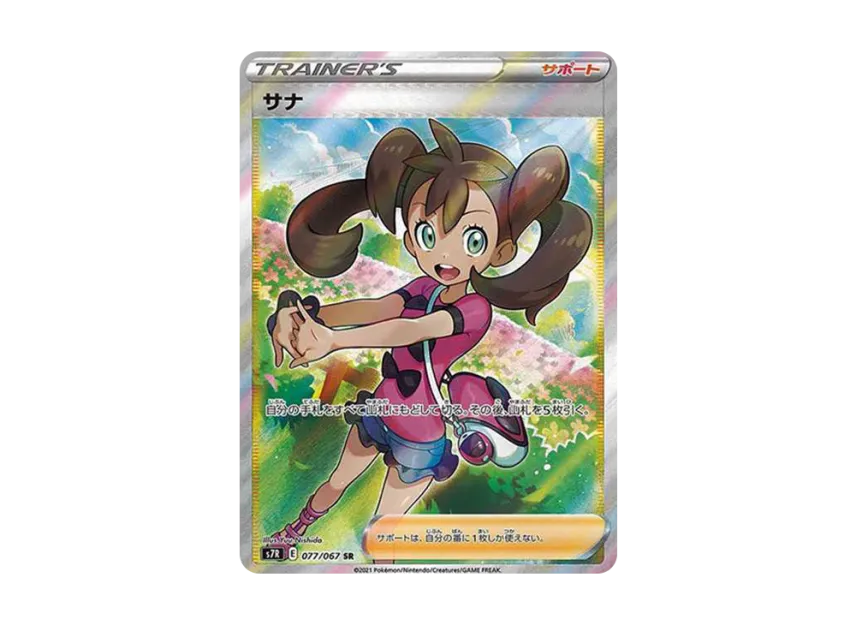 【PSA10】 Sana SR [S7R 077/067] (Expansion Pack "Azure Sky Stream")