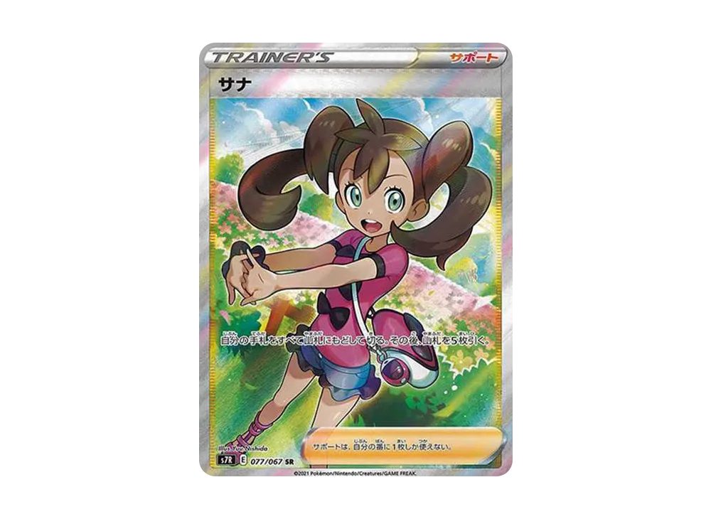 【Raw】 Shauna SR [S7R 077/067](Expansion Pack「Blue Sky Stream」)