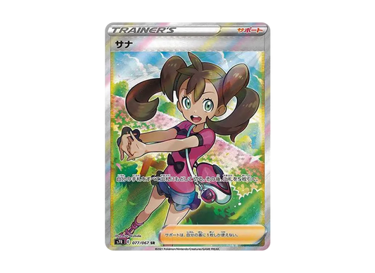 【Raw】 Shauna SR [S7R 077/067](Expansion Pack「Blue Sky Stream」)