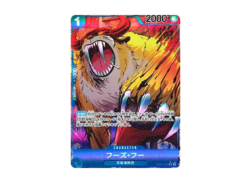 【Raw】 Who's.Who R-P [OP04-051] (Booster Pack KINGDOMS OF INTRIGUE)