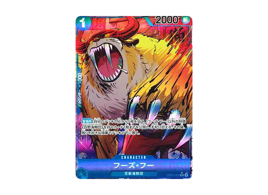 【Raw】 Who's.Who R-P [OP04-051] (Booster Pack KINGDOMS OF INTRIGUE)