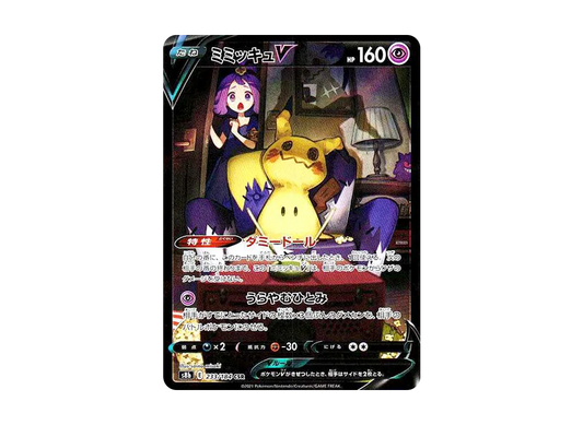 【Raw】 MimikyuV (Acerola) CSR [s8b 233/184](High Class Pack「VMAX Climax」)